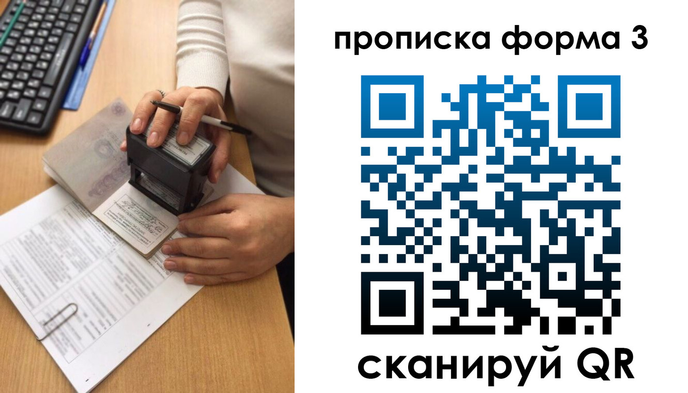 купить прописку в Гвардейске